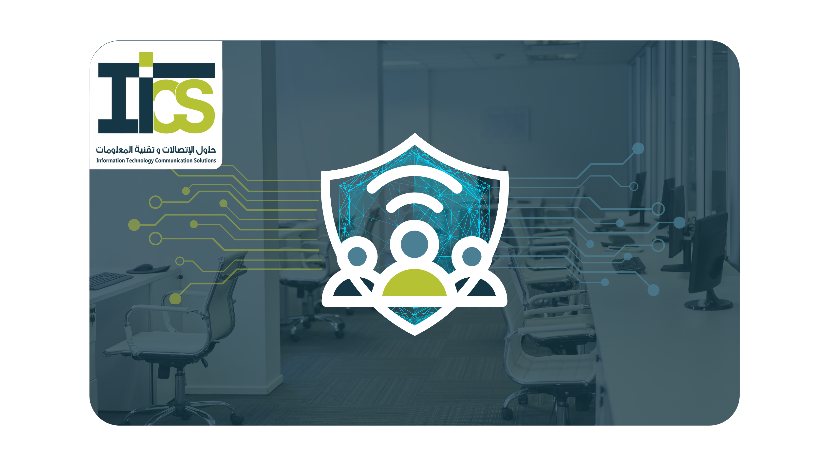 Secure Your Riyadh Office Network – ITCS Network Protection Visual with Lock Shield Design
